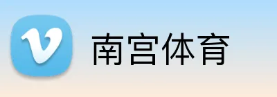 南宫体育 Logo